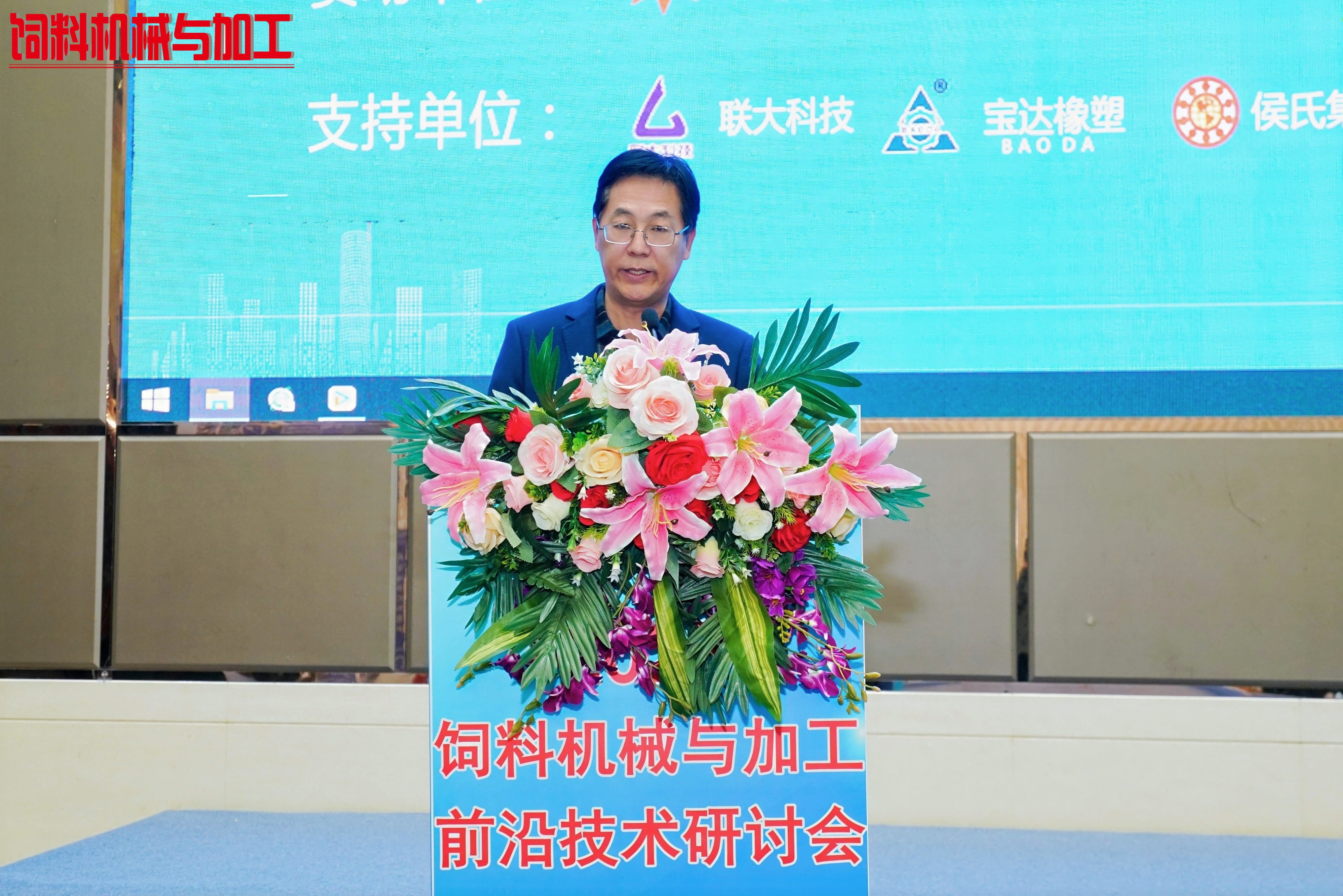 联鲲集团品控专家受邀参加2025饲料机械与加工前沿技术研讨会并作报告分享